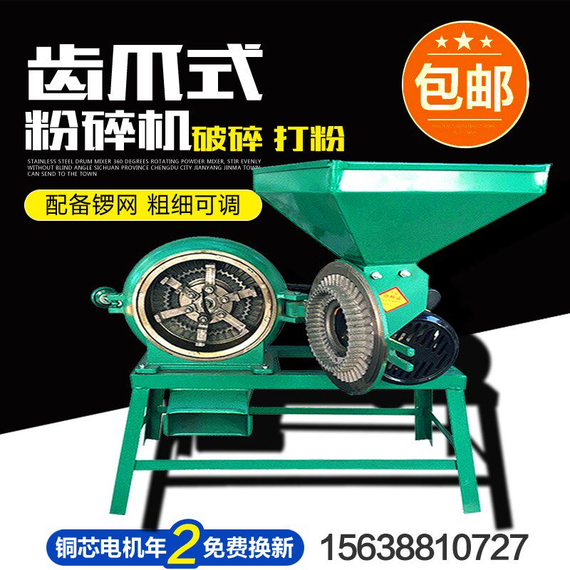 玉米粉碎机家用  齿爪商用粉碎机  大料五谷杂粮磨粉小型家用220v