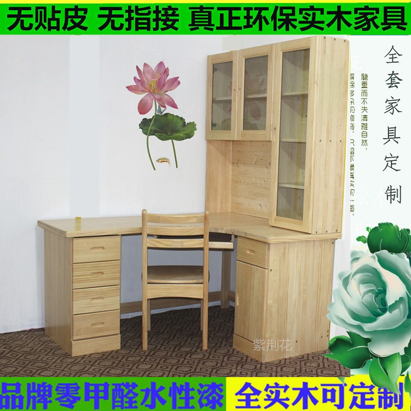 松木书桌实木书柜书桌组合新西兰松木电脑桌转角书桌儿童写字台木