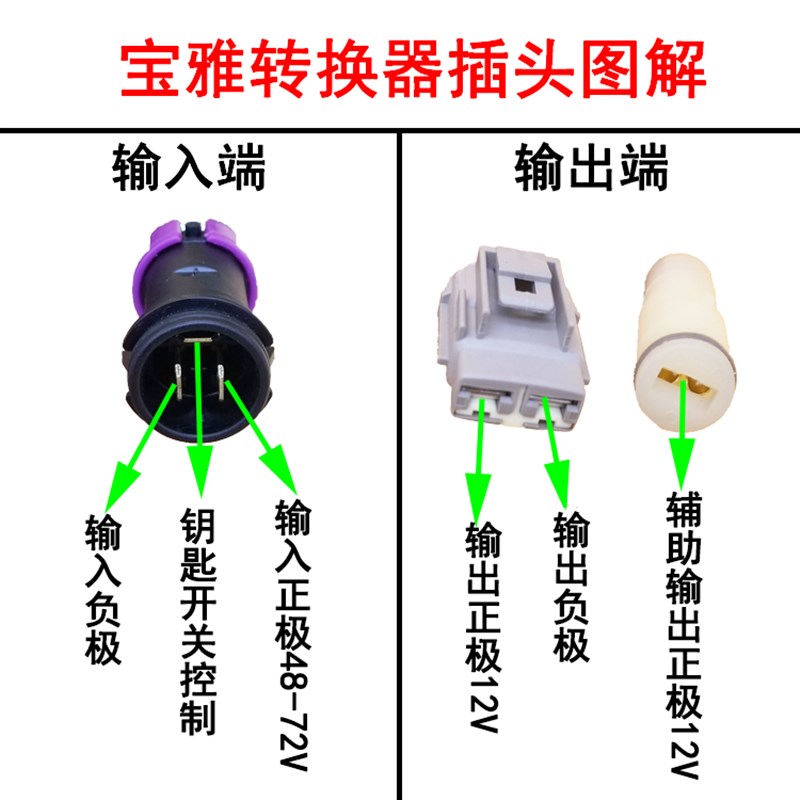 宝流雅贝电动汽车轿车转器换直雅DC隔离双回路转换器降压器变压器