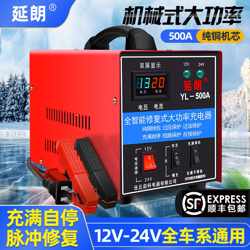 汽车电瓶充电器12V24V纯冲货车充电机大功率智能复铜修脉充满自停