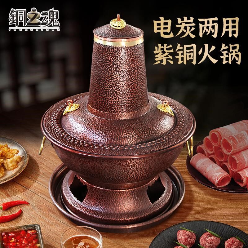 电炭碳两用档火锅紫铜复古加厚传铜火力插电铜锅三统老式木炭家用