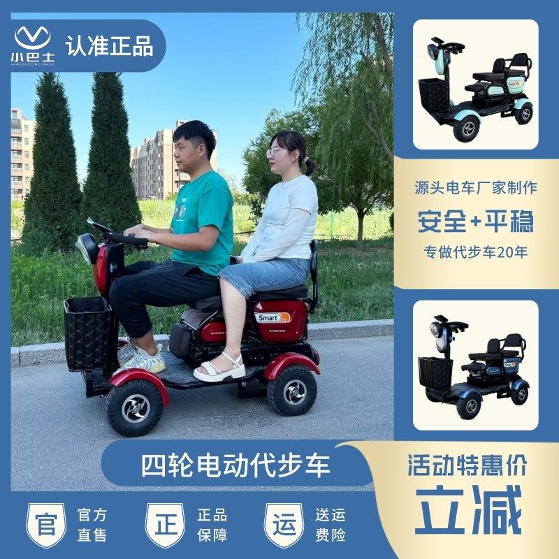 小巴士双人新款C5四轮电动代步车老年出门代步买菜助力电瓶车