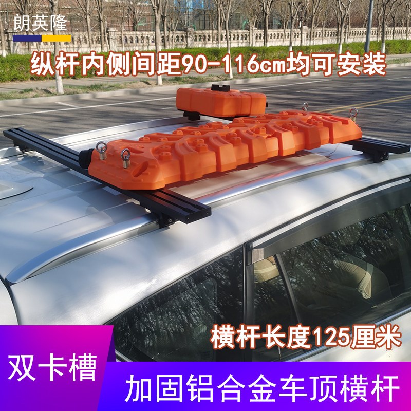 车顶架通用型横杆汽车顶棚帐车顶箱天幕帐车边帐支架铝合金