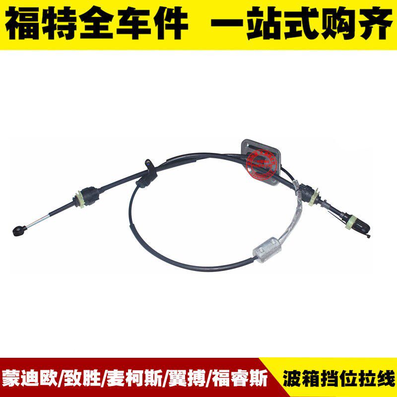 适用蒙迪欧致胜麦柯斯翼搏福睿斯 波箱挡位拉线 变速箱换挡排挡线