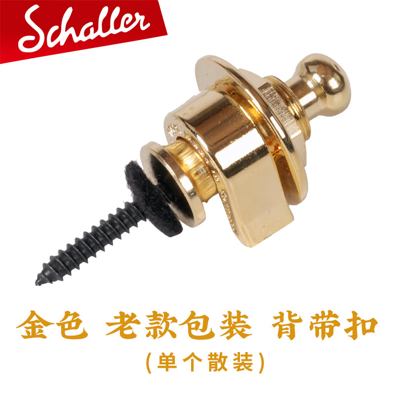 德产沙勒Sch贝ller电吉他背带扣脱斯民谣木吉他防滑防a落琴钉锁钮
