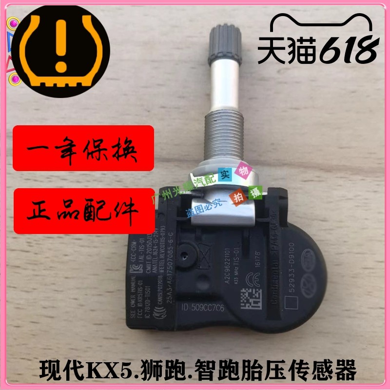 KX5.智跑.狮跑胎压传感器起亚轮胎压力监测感应车轮气压接收模块