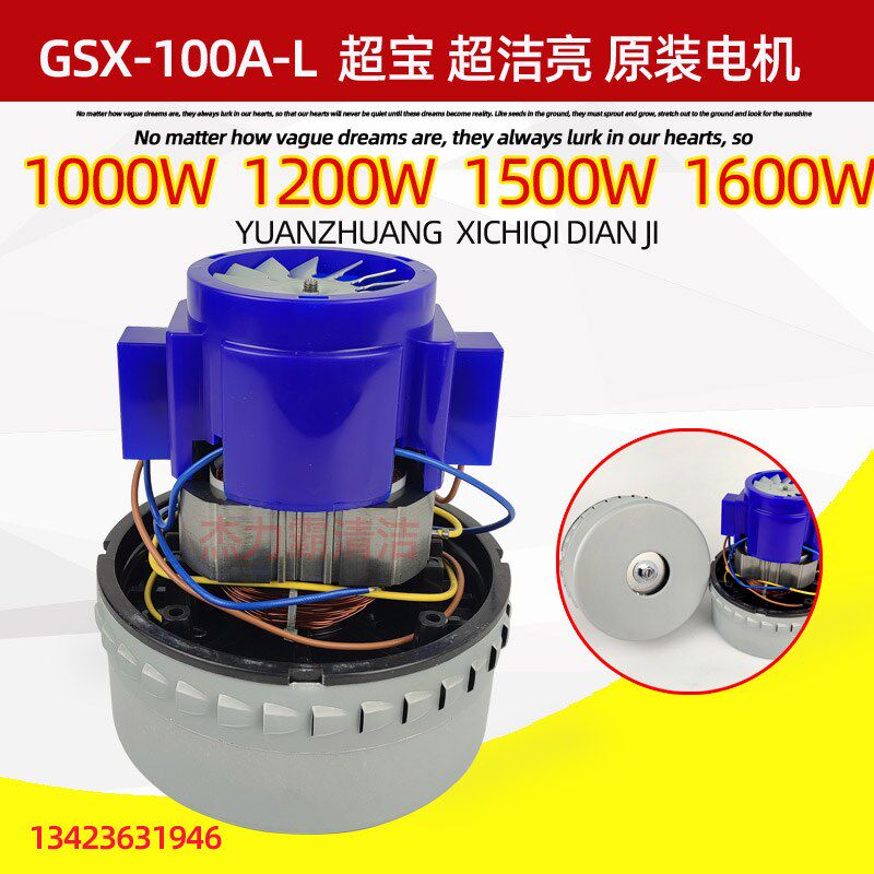 超宝吸水吸尘器电机A0491000W劲霸吸尘机CB60马达 shwx-120a1500W