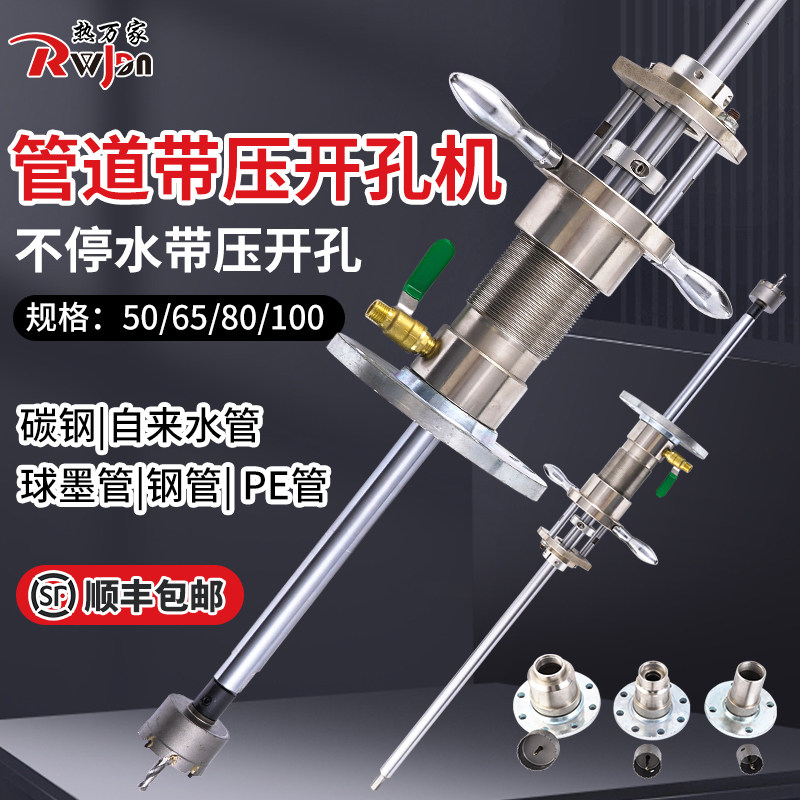 带水带压开孔器不停水开孔机自来水管道大口径开孔器50/65/80/100