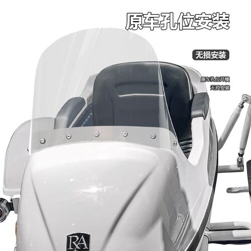 适用ROYAL ALLOY GP250 TG250 RA250边斗挡风玻璃改装加高风挡