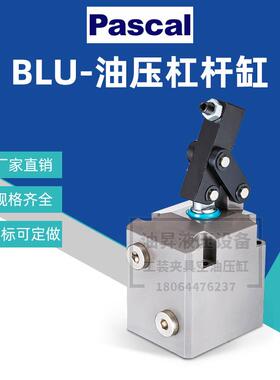 日本帕斯卡PASCAL 油压杠杆缸 BLU02/04/06/10/16/25连杆式夹紧器