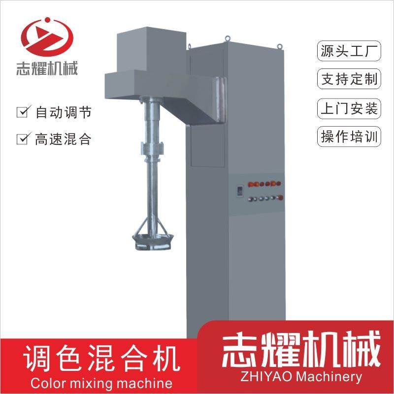 不锈钢胶液捷流式调色机 食品级自动升降立式调色混合机
