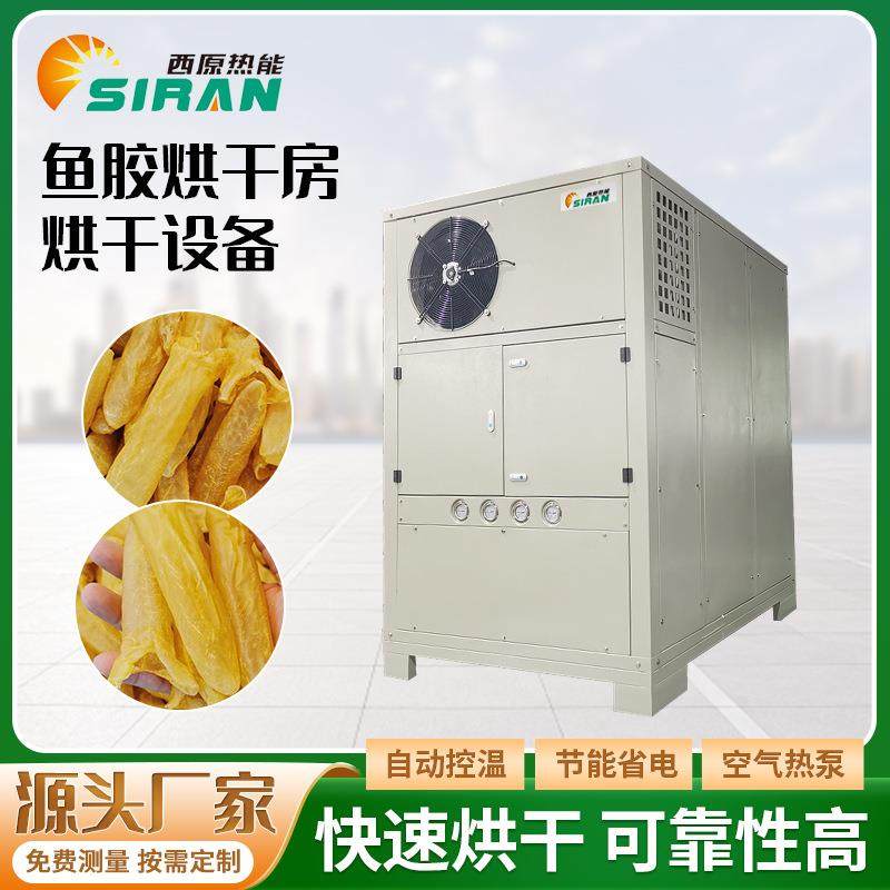 海产品鱼胶烘干箱鱼胶烘干机循环恒温除湿房鱼胶空气能海鲜烘房,机械设备,干燥机/干燥箱/烘干机,淘宝优惠券,粉丝福利购,淘宝优惠卷