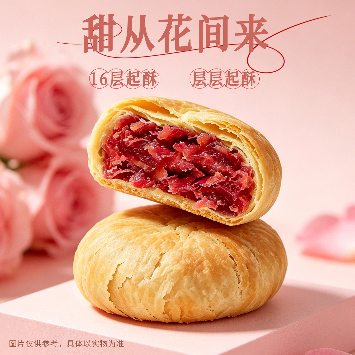 完美物语山东特产鲜花饼济南平阴玫瑰饼中式糕点礼盒零食特色小吃
