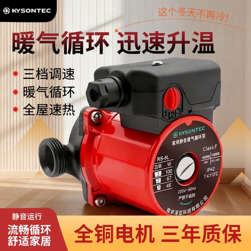 KYSONTEC家用静音循环泵