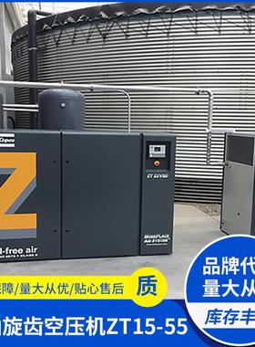 厂家供应阿特拉斯科普柯atlas copco无油旋齿空压机ZT15-55