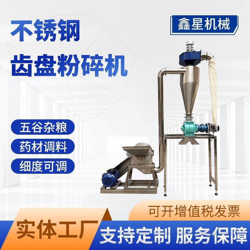 鑫星不锈钢齿盘粉碎机杂粮玉米大米磨粉无尘自吸海盐白糖破碎细粉,清洗/食品/商业设备,食品搅拌机,淘宝优惠券,粉丝福利购,淘宝优惠卷
