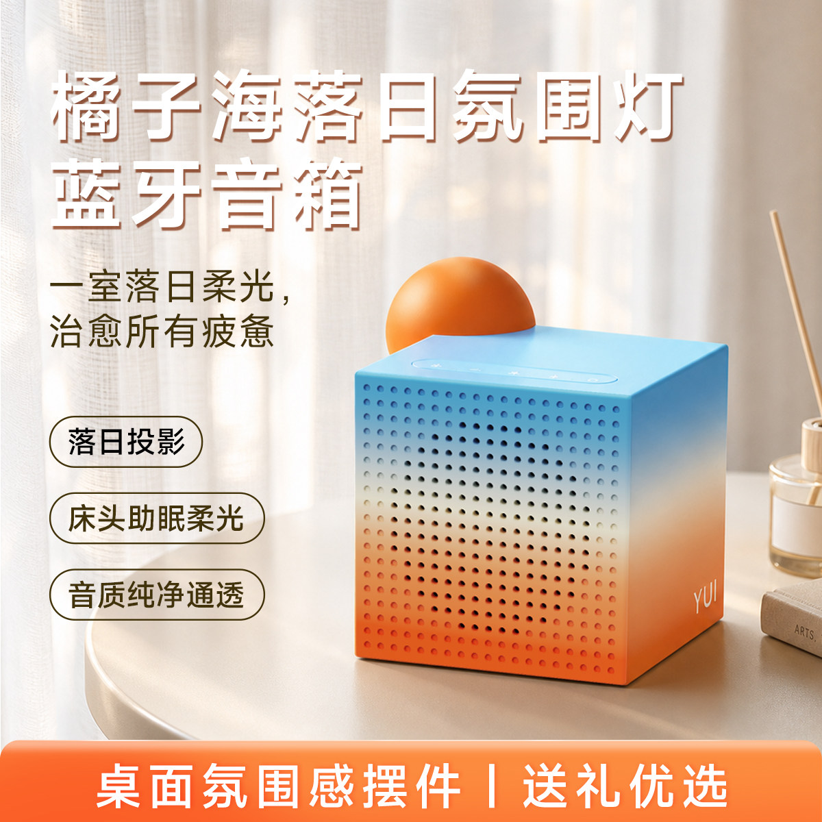 红柚落日氛围灯音响高颜值音箱