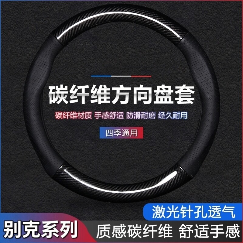 别克方向盘套君威英朗gt君越威朗凯越GL6 GL8昂科威PLUS祺扬把套