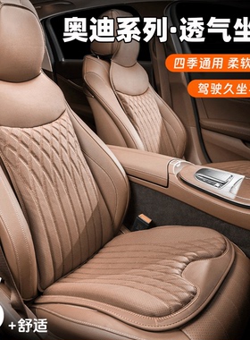 汽车坐垫四季通用加厚奥迪A3A4LA6LA5A7Q5LQL2Q3Q4Q6专用座垫座套