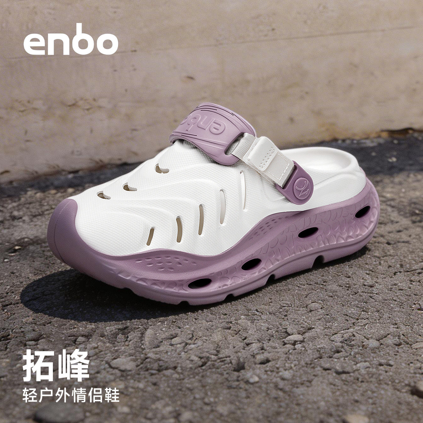 ENBO沙滩洞洞鞋情侣款海边外穿