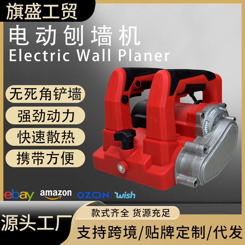 刨墙机墙皮墙面铲墙无尘刮腻子粉喷涂抹墙无死角老墙翻新刨灰神器