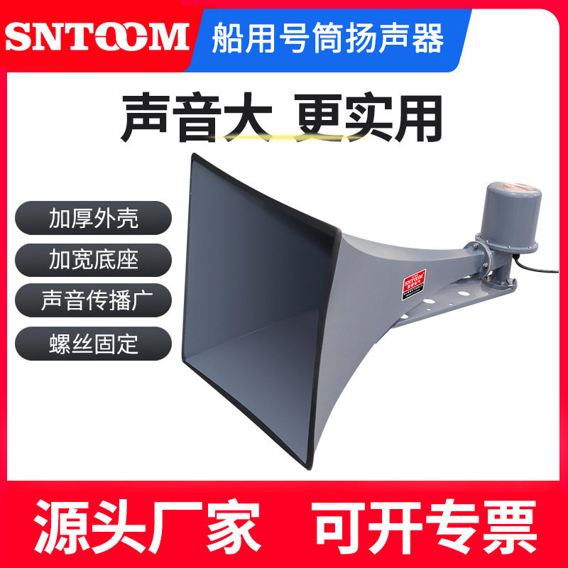 YHC100-1船用防水扩音器扬声器喇叭