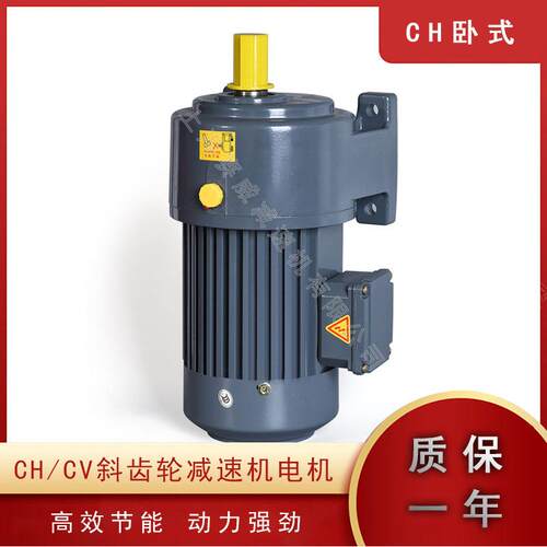 齿轮马达减速机CH/CV卧立式CV50-5500W(速比3-200)三相380V220V