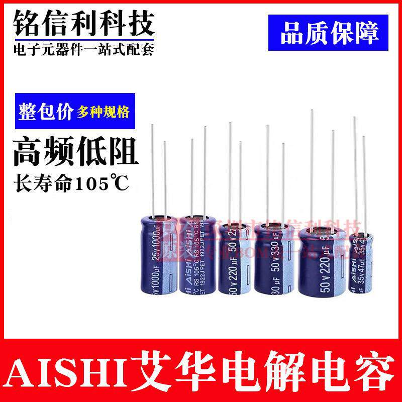 AISHI艾华电解电容400V4.7UF 450V6.8 10 22 33 47高频低阻棕绿色