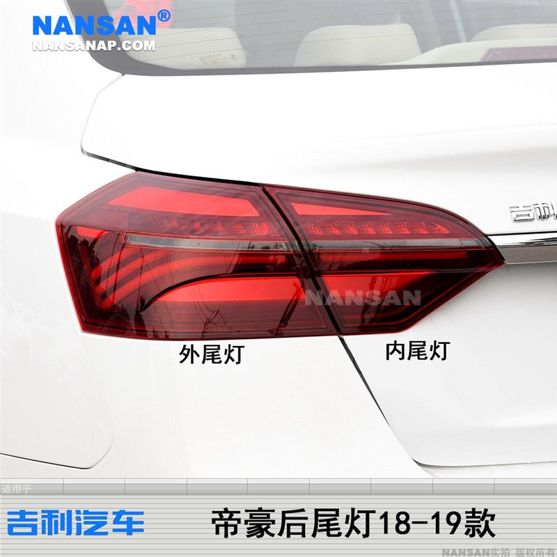适利于吉用尾豪后尾灯总成1819款 帝豪帝灯总成倒车灯刹车灯S12