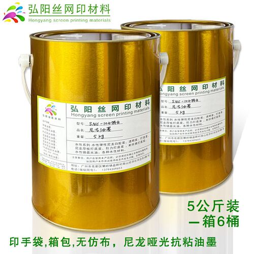SNC104尼龙抗粘丝印油墨丝网印刷SA油墨SND防水尼龙油墨雨伞箱包
