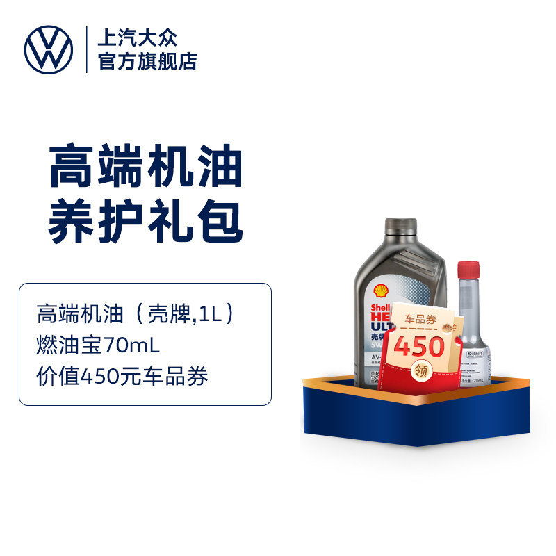 上汽大众尊选/高端养护包 全合成机油(国五)
