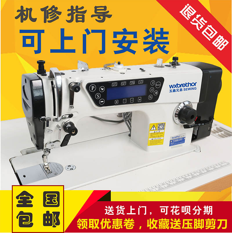 电脑平车全自动新款平缝鑫梭语音厚料步进家用五缝兄弟工业大纫机