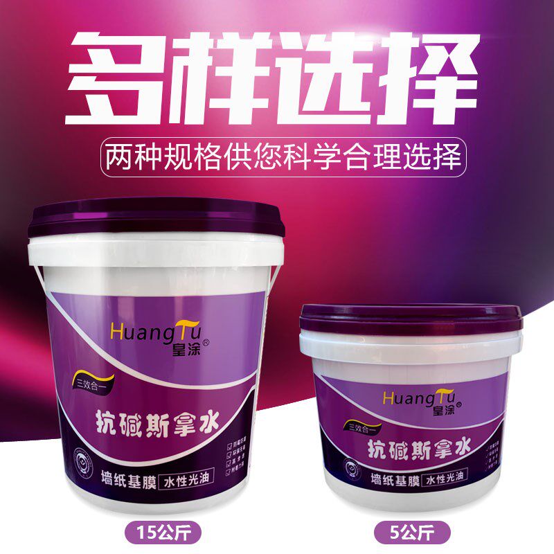 皇涂渗透抗碱斯拿水界面剂防霉防潮墙纸基膜水性光油内墙透明底漆