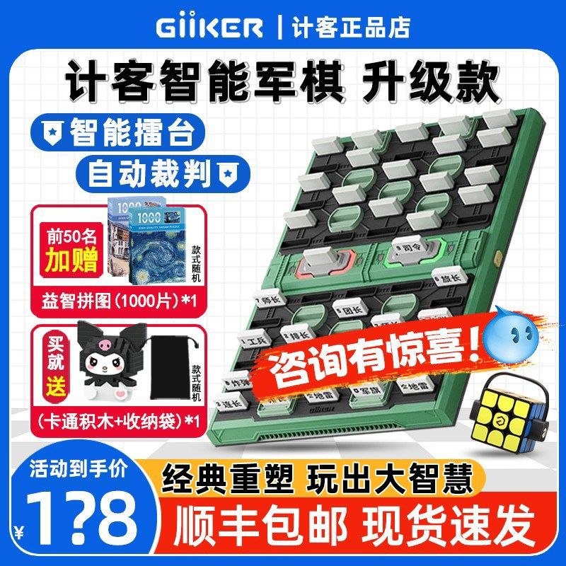 GiRKEi智能军棋陆战棋高级军旗棋盘电子裁动自动自带电判儿童