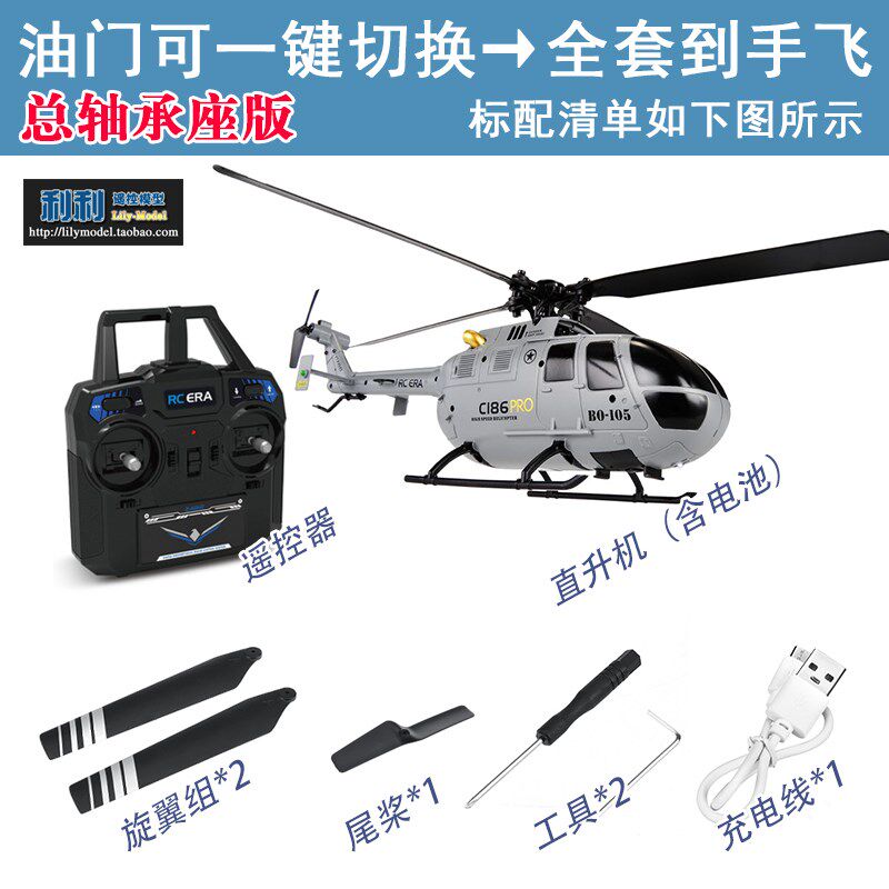 E1208C1 6仿真单桨直升机四通道高压定气还原武装BO-105遥控飞机