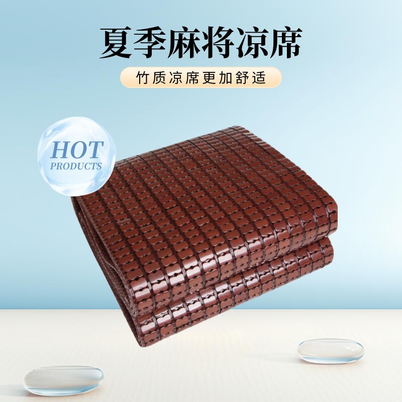 折将凉席竹席夏季麻将席竹凉席1.5米双8床1.人米夏天席子可麻叠