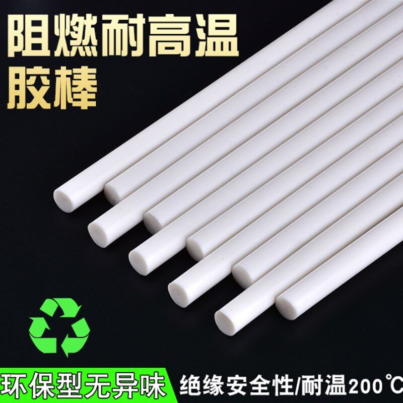 耐高温阻燃胶棒 高温热熔胶棒 乳白色 高温热熔胶条11*300 20公斤