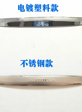 适用于06-12年进口新胜达改装后饰条 圣达菲后杠尾门尾箱装饰亮条