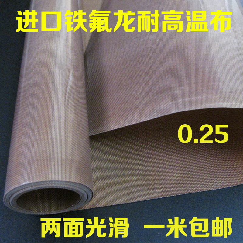 .氟龙高缘布进口铁氟龙耐高温布不粘耐高温绝温胶带布封口机0特25