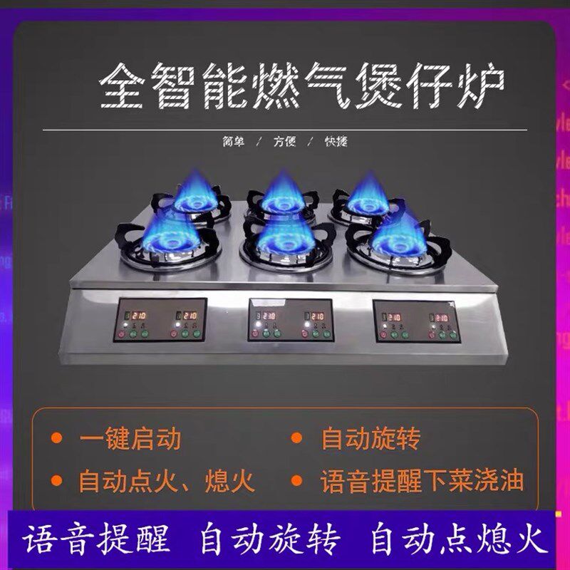 智能燃不煲仔炉点自动全熄火旋转一键启动气锈钢砂锅灶具商用新款
