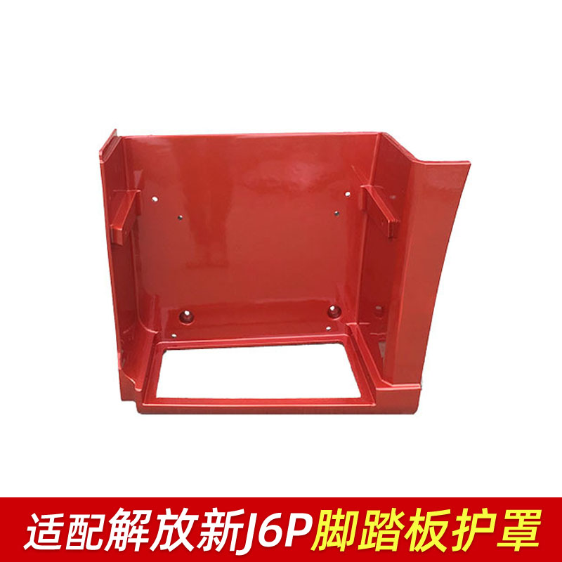 适用解放 j6P脚踏板护板新款j6上车踏板J6护罩新J6连接板货车配件