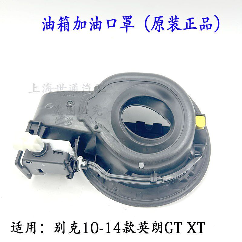 箱用别克英加 GT XT 迈锐宝 油适加油口盖罩锁电机油箱朗油口底座