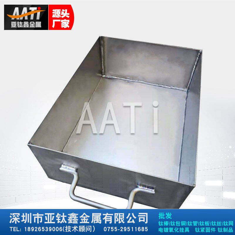 亚钛鑫钛方槽钛桶钛托盘煮王水提金钛铲贵金属提纯钛烤盘钛搅拌棒