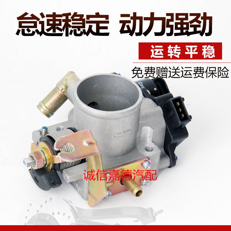 适用于哈飞民意471 黑豹1.2 黑豹1.3 货车4G12发动机节气门总成