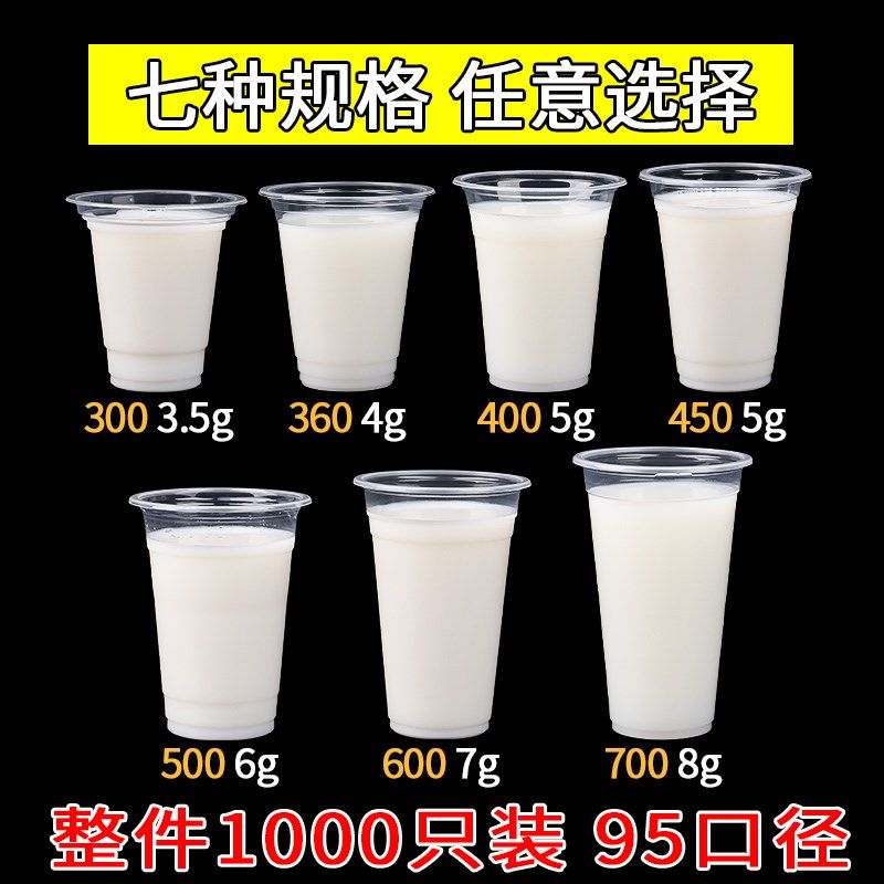 9件性径一次口奶茶杯早餐店用豆浆杯带盖透明商用1000只装整5杯子