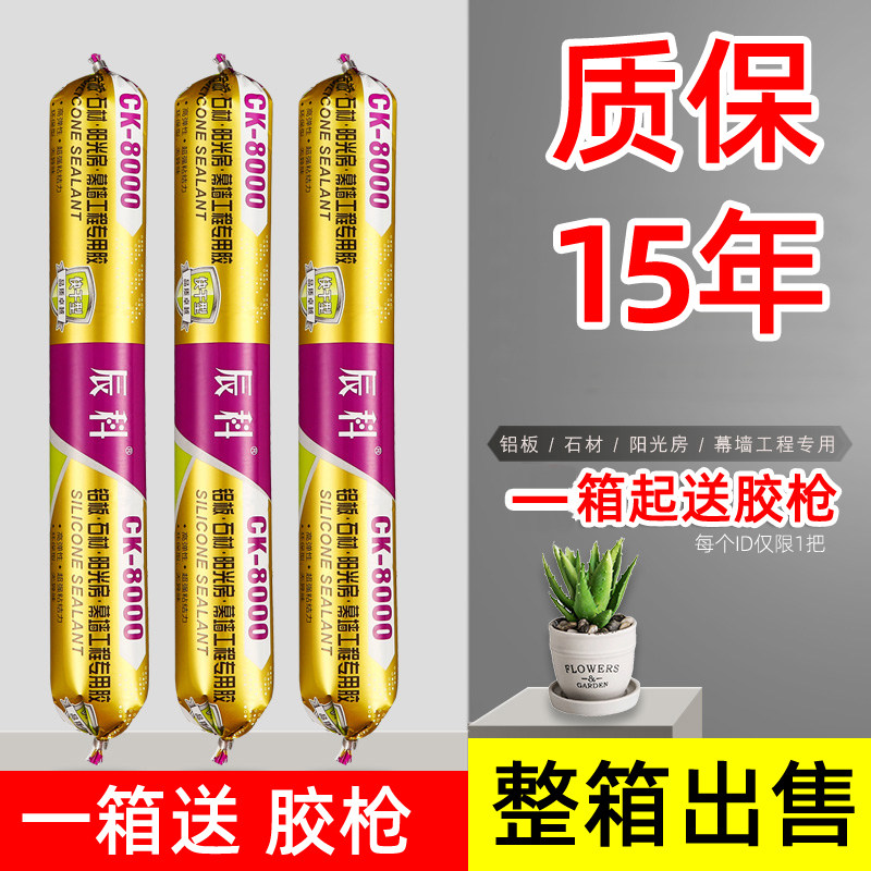995中性硅酮结水胶快干黑色强力防构粘瓷砖玻璃胶房光阳填缝整箱