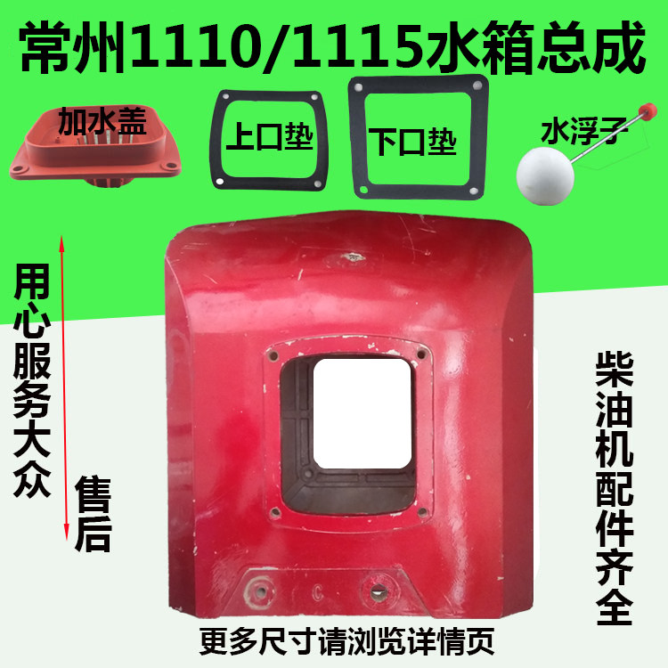 常柴常发水冷单缸柴油机发电机配件ZS1100 ZS1110 ZS1115铝水箱