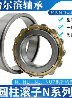 哈尔滨圆柱轴承N2310 2311 2312 2313 2314 2315EM P5 C3进口品质