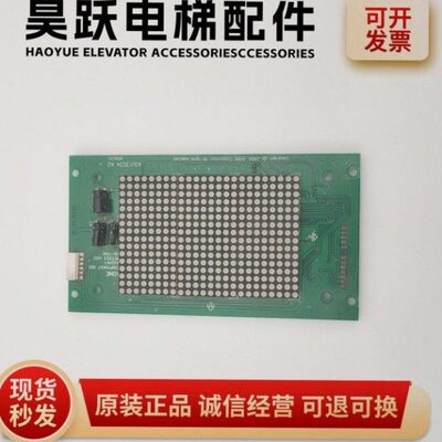 通力电梯轿厢显示板KM853300G01/G11 KM50017283G01/G11 全新原装