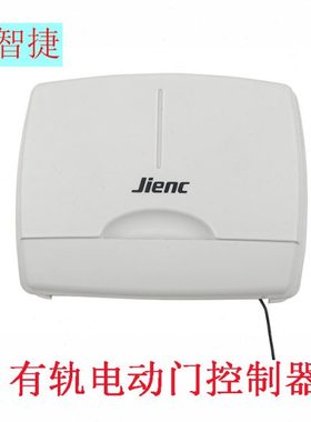 捷恩西 jienc 有轨电动伸缩门控制器 单/有轨道电动门控制器